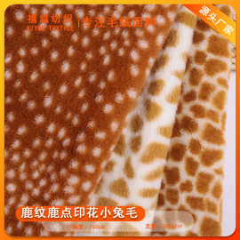 厂家长颈鹿纹鹿点印花小兔毛 PV绒虎纹奶牛 动物花型兔毛绒玩具