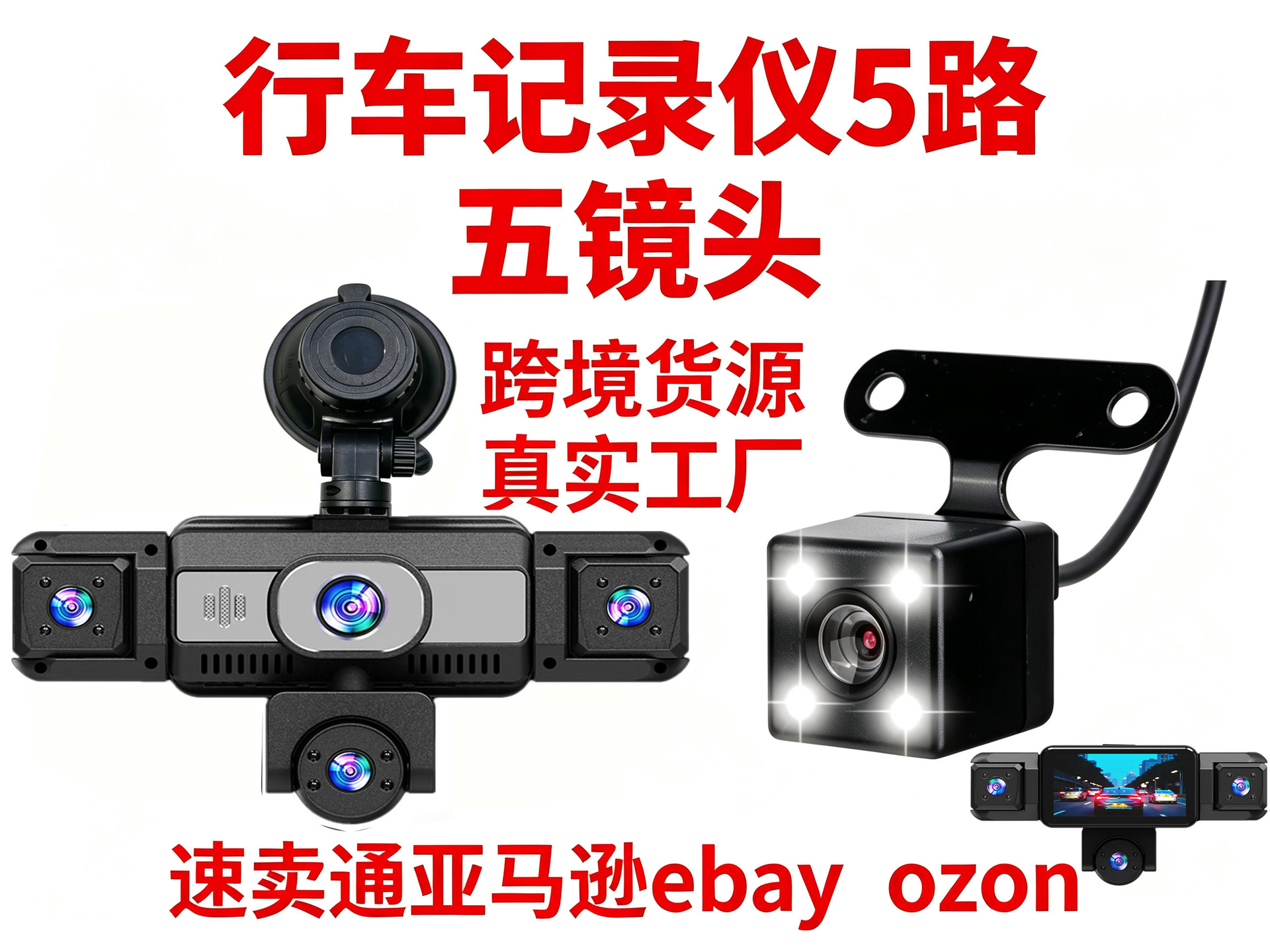 W19-5 lens dash cam, 3.16-inch 1080P HD night vision, five-channel recording, factory-installed camera, 360-degree panoramic view