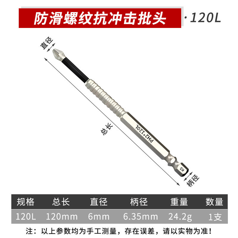 十字批头超硬防滑抗冲击电动螺丝刀工具披头手电钻六角柄批头套装|undefined