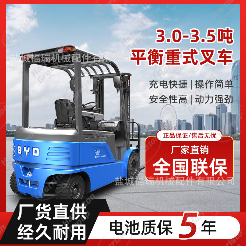 新能源锂电池叉车3.0-3.5吨比亚迪电动平衡重式叉车四轮座驾式