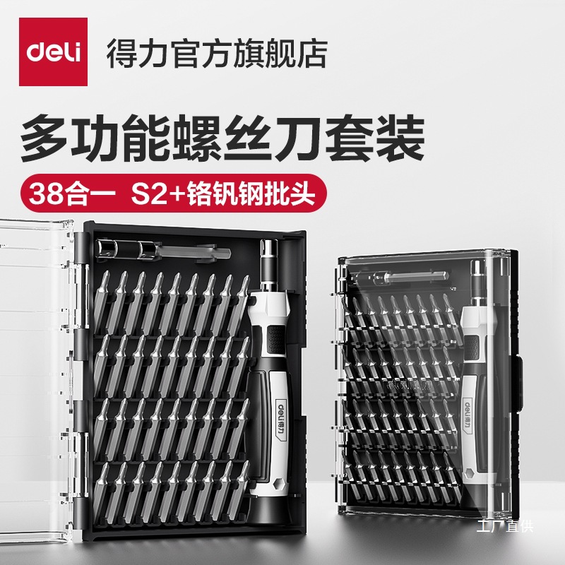 得力工具螺丝刀套装多功能螺丝批梅花十字拆机家用笔记本手机维修