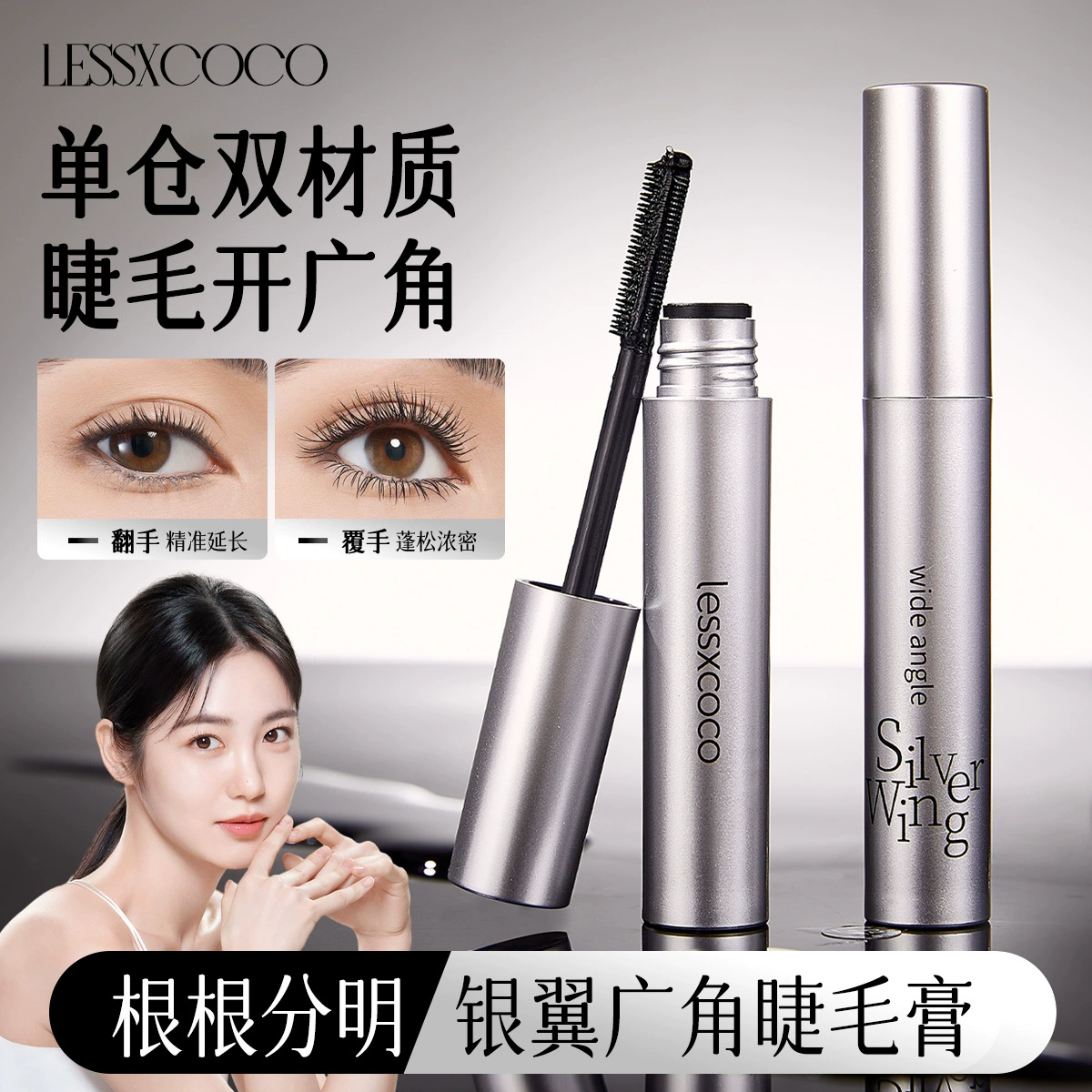 Широкоугольная тушь для ресниц Silver Wing, водостойкая тонкая длинная керлинговая не размазывающаяся тушь для ресниц с прозрачными корнями и стойкой тушью для укладки