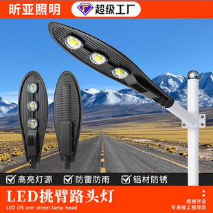 Cross-border outdoor waterproof road mains street lamp project full tile highlight led street lamp holder manufacturers wholesale