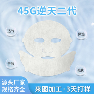45g second-generation mask cloth factory wholesale OEM