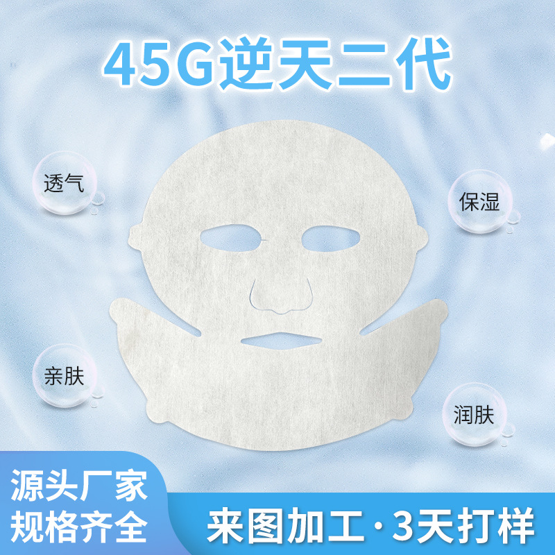 45g逆天二代面膜布厂家批发代工补水DIY护肤手工制作