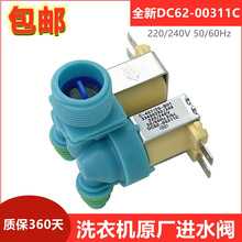 适用XQB85-D86S洗衣机g/SC进水阀DC62-00311G双头电磁阀C