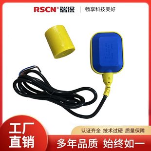 Ruishen one-use one-standby controller float 3/5/10 m float switch