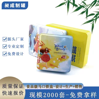 5片装补水面膜贴铁盒 防晒套装铁盒包装 日化用品铁盒厂家定制