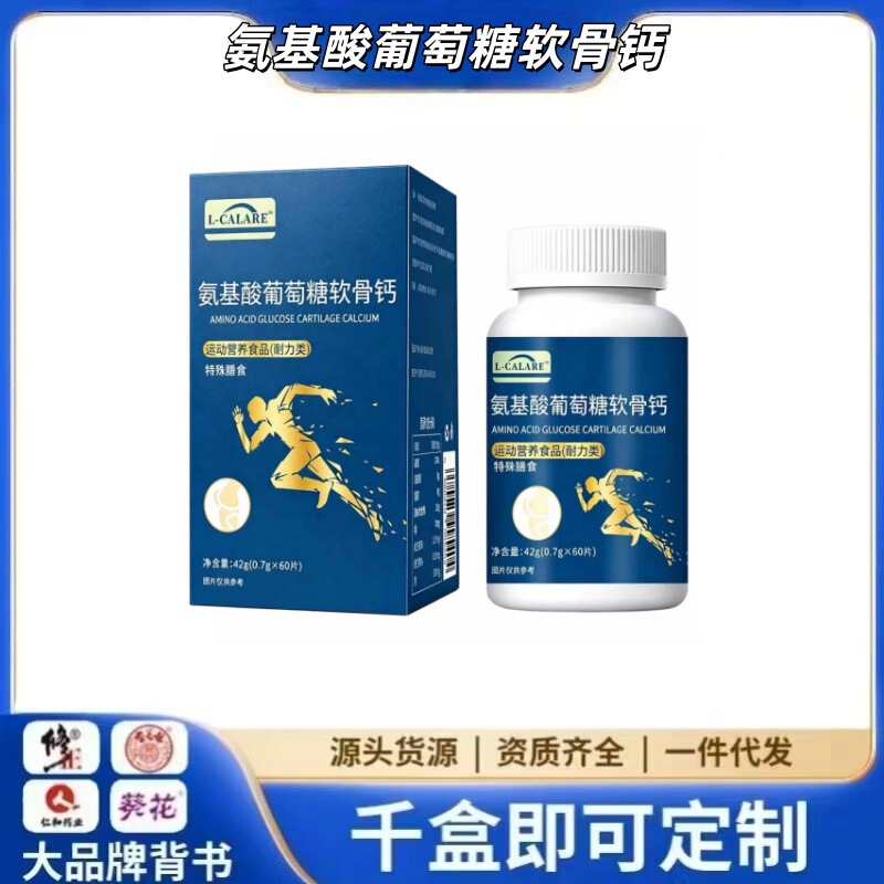 Amino Acid Glucose Cartilage Calcium Supports Direct Shipping from the Source Manufacturer
