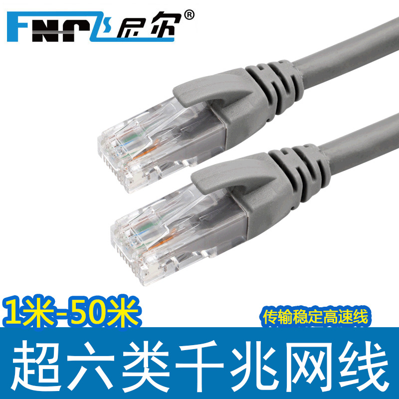 飞尼尔六类网线 笔记本台式机电脑cat6高速网络跳线带水晶头1.5米