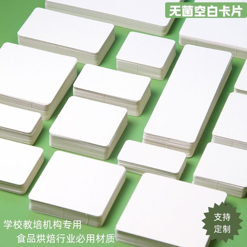 空白卡片白色加厚硬纸单词手帐画画留言小贺卡明信片物料标识