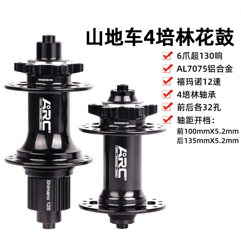 Taiwán arco MT009R montaña 4 peilin flor tambor 12 Velocidad 32 agujero 6 garra Super 130 timbre barril eje versión de liberación rápida