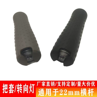 电动滑板车把套手把硅胶转向灯握把手套防滑手柄配件led灯LED光