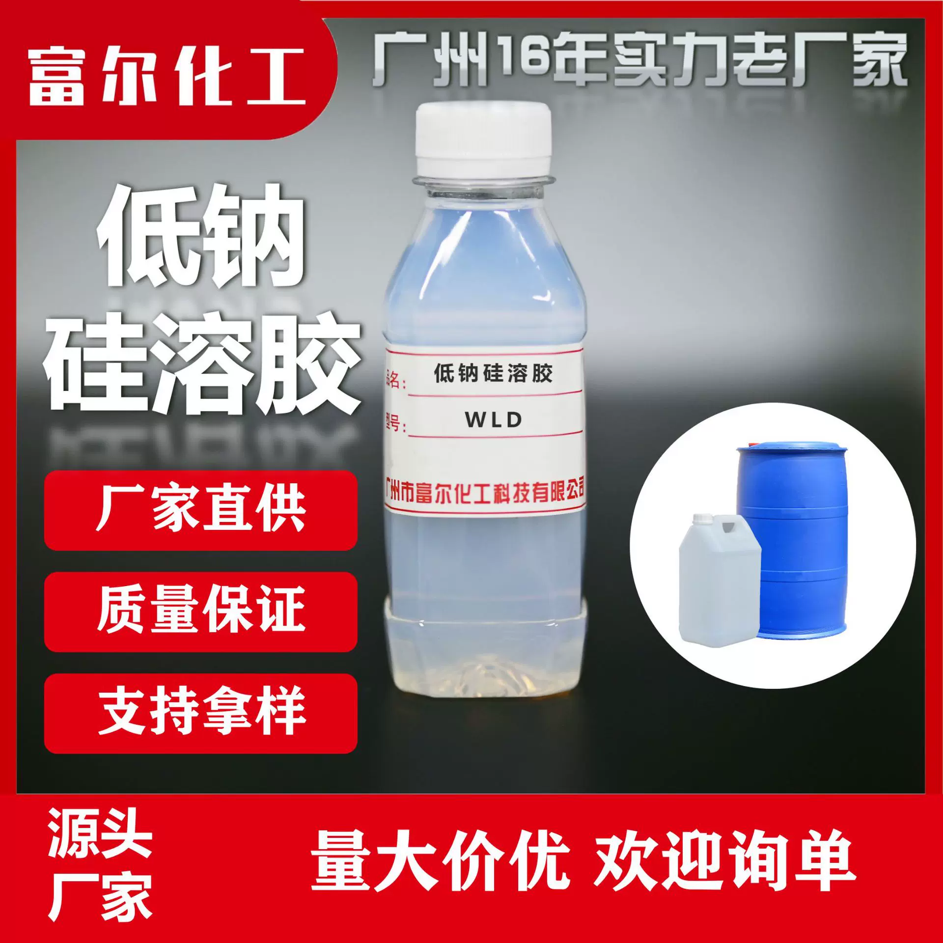 低钠硅溶胶 低钠型硅溶胶(碱性) 厂家直销 广东源头厂家