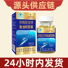 北京同仁堂鱼肝油中老年人护眼深海鱼油软胶囊深海多烯鱼油代发SS