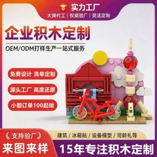 积木定制企业礼品磁吸冰箱贴建筑场景摆件文创创意纪念品厂家批发