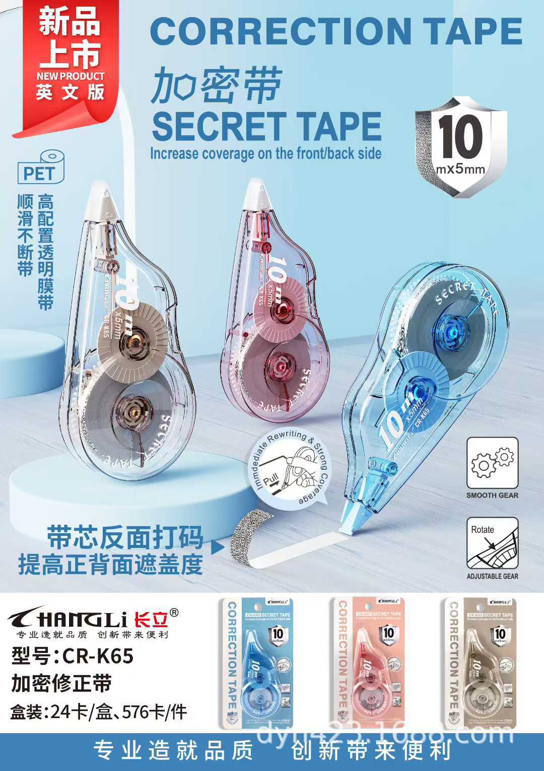 CR-K65加密修正带.jpg
