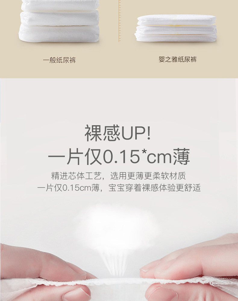 婴之雅纸尿裤--详情页--新品_07.jpg