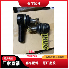 转向横直拉杆球头M30*27客车球头适用宇通金龙中通直拉杆横拉杆球