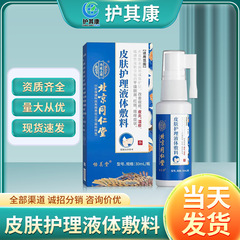 北京銅仁堂スキンケア液体ドレッシング湿疹濡れかゆみかゆみ赤斑点皮膚炎スプレードロップシッピング