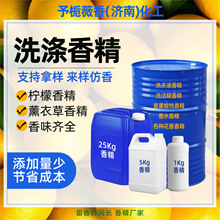 洗衣液香精日化原料洗涤香精可仿香水溶性香型齐全洗洁精日用香精