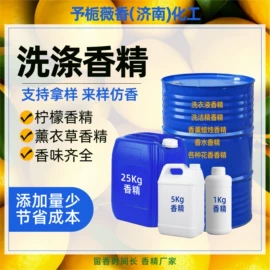 日用香精;其他香料香精;洗涤剂