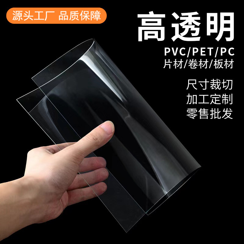 High transparent plastic board PVC hard board plastic sheet pet film thin sheet coil DIY handmade pc board processing