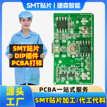 噴霧小風扇SMT貼片加工PCBA電路板抄板打樣DIP插件包工包料代加工