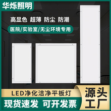 LED净化平板灯无尘车间医院吸顶面板灯实验室明装300*1200洁净灯