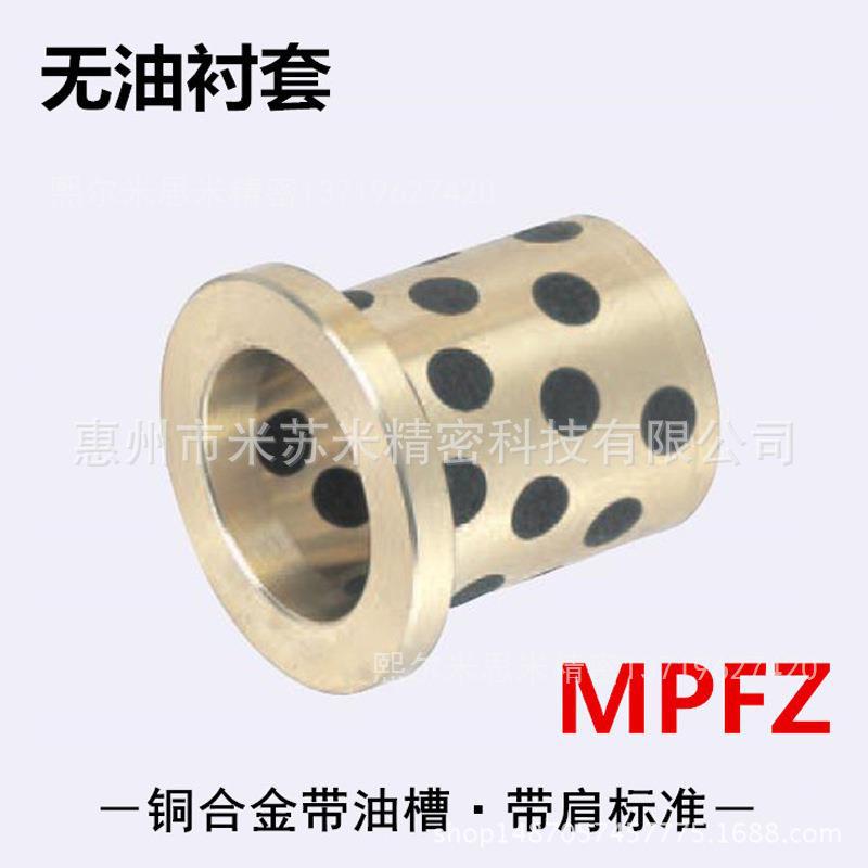 无油衬套(铜合金带肩型) MPFZ25-30/35/40/50 代替米苏米ISUMI
