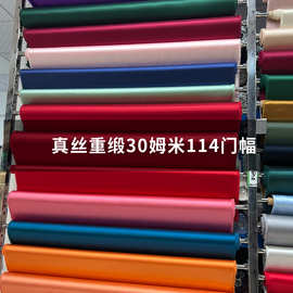 重磅真丝素绉缎30姆米114门幅100桑蚕丝布料旗袍真丝面料