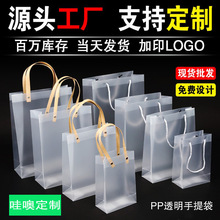 pvc透明手提袋pp塑料磨砂礼品袋伴手礼包装袋子定制生日喜糖礼袋