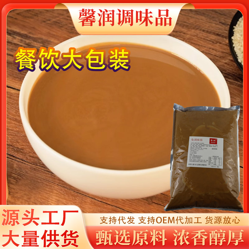 芝麻花生酱调味酱餐饮批发火锅蘸料凉菜麻汁麻辣烫火锅免调麻酱