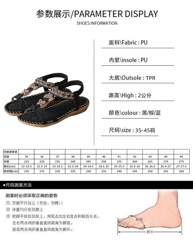 平底尺码表 686-2