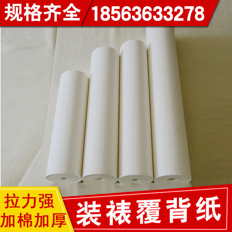 书法装裱覆背纸 装裱书画材料 加厚  覆背纸 90g裱画材料腹背纸