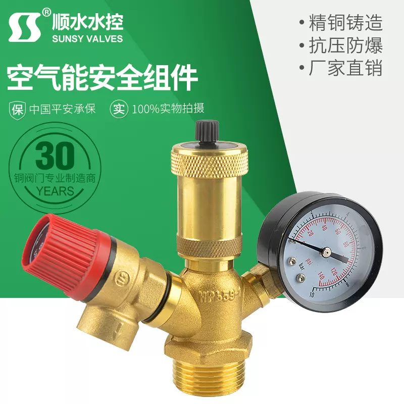 黄铜地暖空气能泄压阀安全组件防爆锅炉排气阀小红帽安全内牙外牙