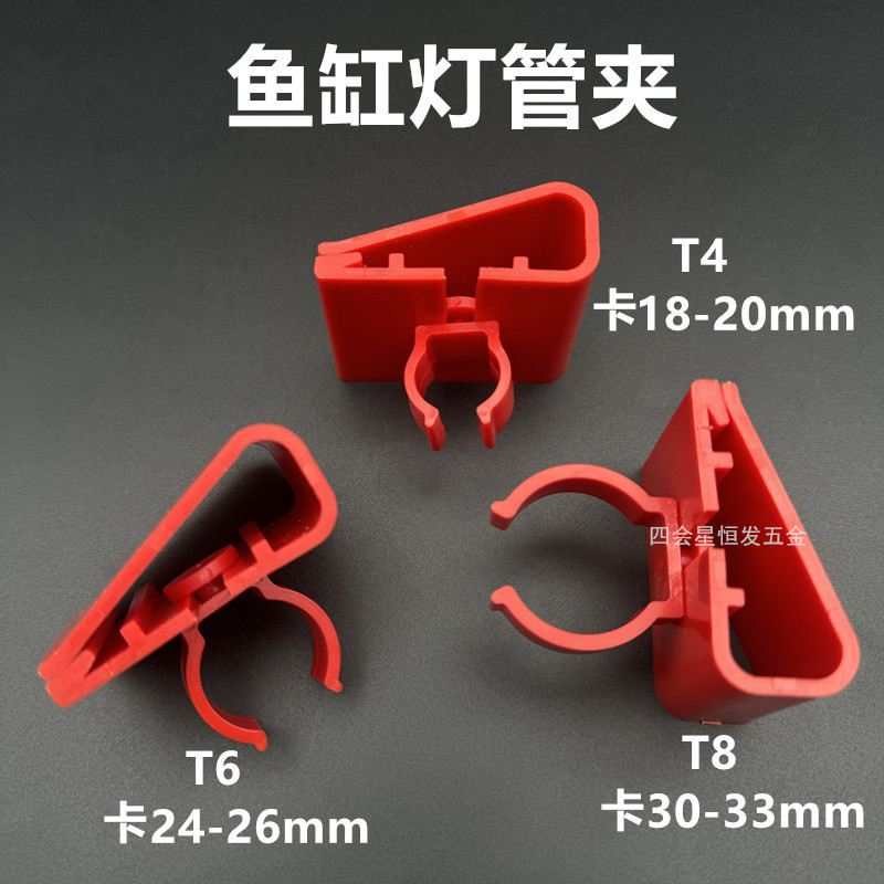 鱼缸灯管夹固定支架托架万向旋转管卡T4 T6 T8玻璃缸悬挂拉筋灯夹