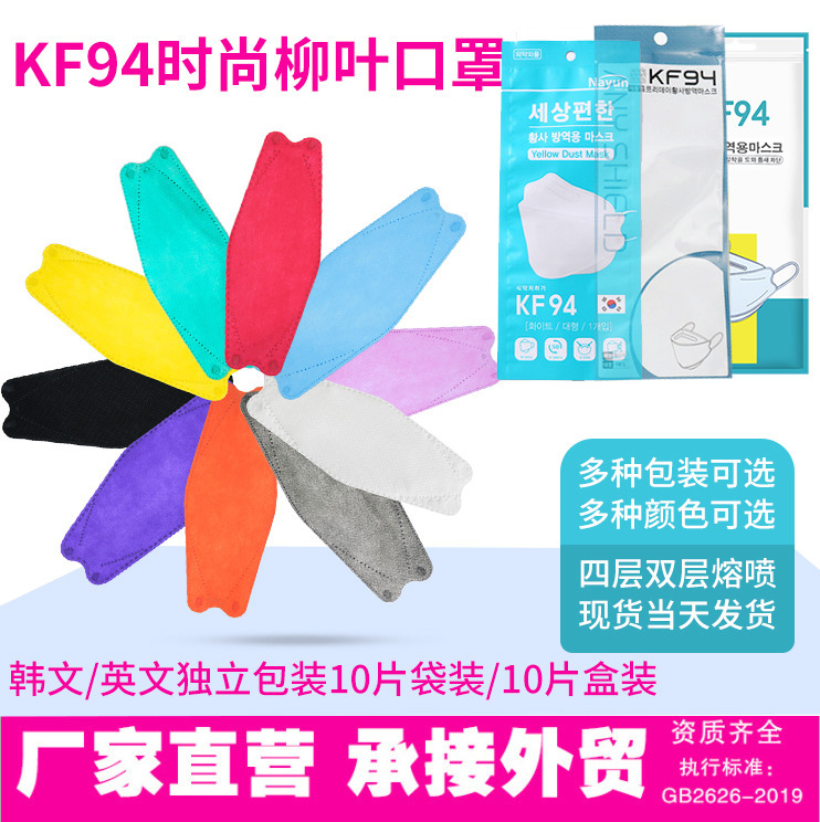 KF94口罩mask3D立体防护成人四层N95白色鱼形鱼嘴柳叶防护型透气