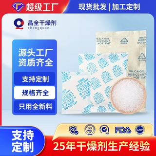 杜莱纸透明硅胶干燥剂10/20/30/50g电子产品芯片防潮防霉小包定制