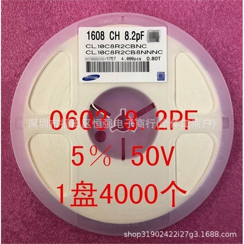 0603 贴片电容 1608 6.2PF 8.2PF 50V NPO 5％1盘4K 整盘价