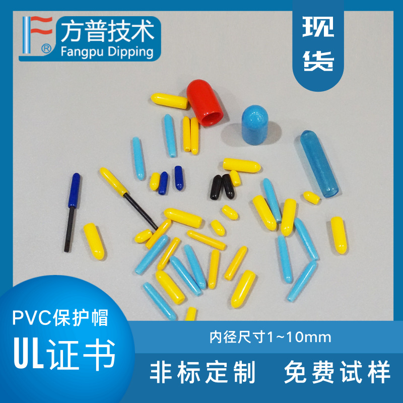 pvc胶帽微小尺寸防尘帽保护温度传感器内部的芯片内径1-10mm齐全