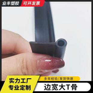 Manufacturer Supplies Large Side T-Bones, Luggage Vertical Support Strips, Cushion Inserts, Rubber Bone Strips, Inlaid Lines, Waterproof T-Bones
