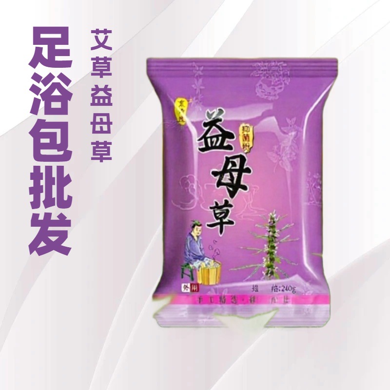 源头厂家足浴包批发泡脚泡脚药足浴沐足益母草泡脚熏谛玫艾草洗脚