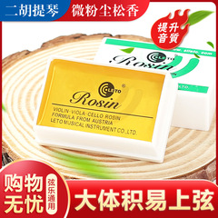 ROSIN Le Tong 601 Huqin Erhu Rosin LETO Violin Rosin / Musical Instrument Accessories / String Universal