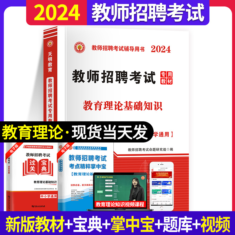 2024教师招聘教材教育理论综合中小学语文音乐体育美术幼儿园