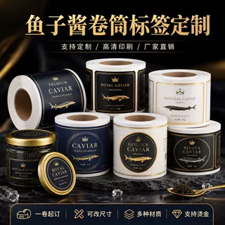 定制卷筒不干胶标签卷标印刷包装贴纸烫金凹凸定做商标合格证打印