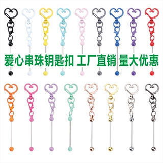 新款diy串珠爱心造型钥匙扣 心形金属串珠钥匙扣配饰挂件现货批发