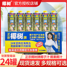 正宗椰树牌椰汁330ml*24海南特产椰子汁水植物椰奶果汁饮料整箱