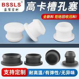 软硅胶堵孔塞头倒扣卡槽密封盖堵头防水防撞圆形工字型橡皮塞子