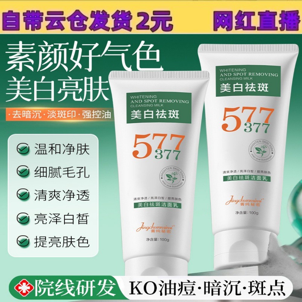 Pure Secret 577 Whitening and Spot-Removing Facial Cleanser: Gentle cleanses pores, brightens skin tone, and is an authentic whitening facial cleanser.